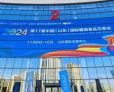 2024第17屆中國(山東)國際糖酒食品交易會