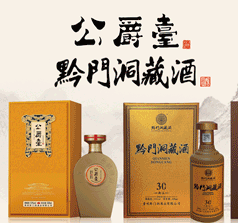 貴州黔門洞酒業(yè)