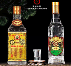 山西晉裕造酒廠