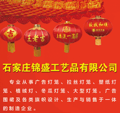 石家莊錦盛工藝品有限公司