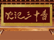 滕州市騰利達(dá)農(nóng)業(yè)科技