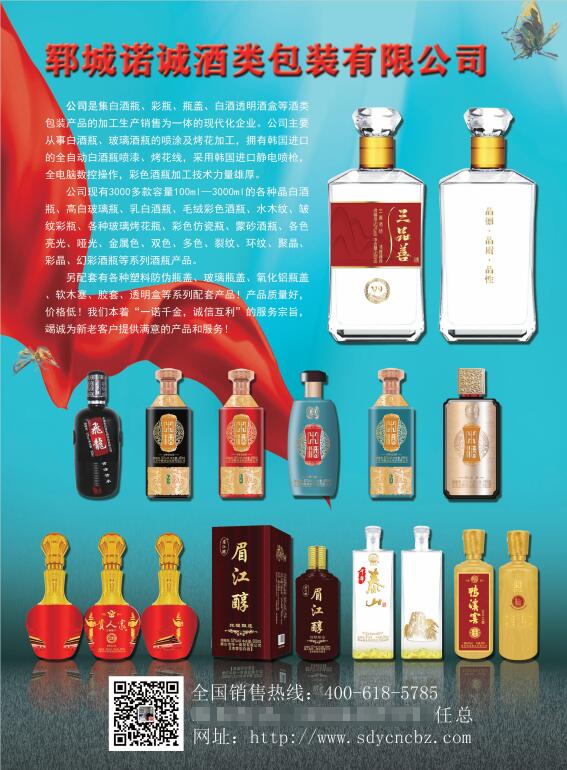 諾誠(chéng)酒類(lèi)包裝.jpg