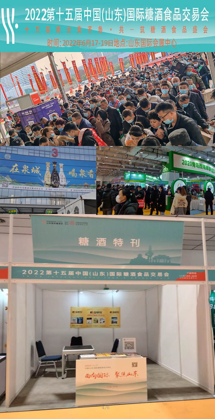 22年6月17-19日第十五屆山東國(guó)際糖酒會(huì).jpg